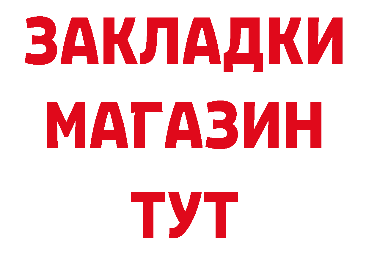 Бутират буратино ссылка нарко площадка мега Боготол